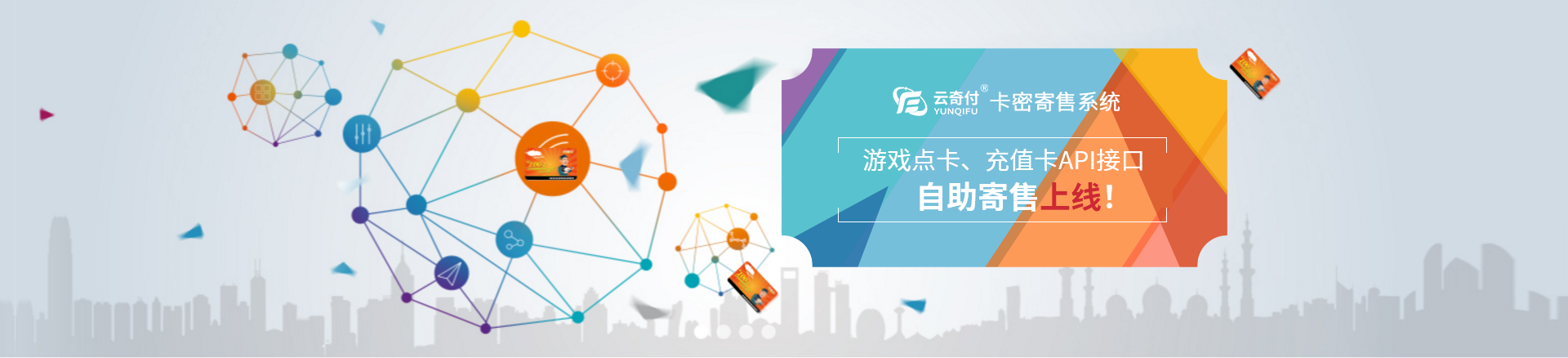 云奇付Q幣寄售系統(tǒng)上線