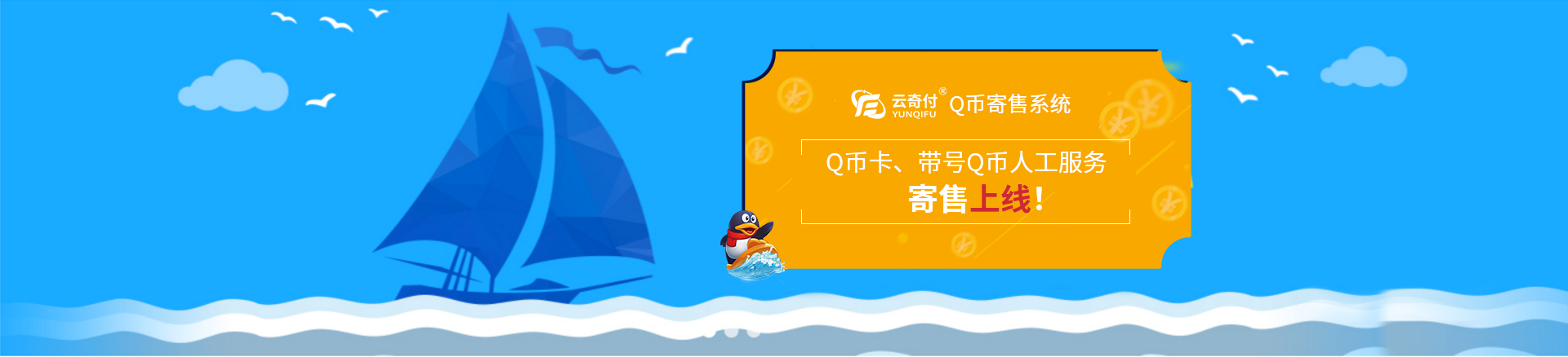 云奇付游戲點(diǎn)卡寄售系統(tǒng)上線